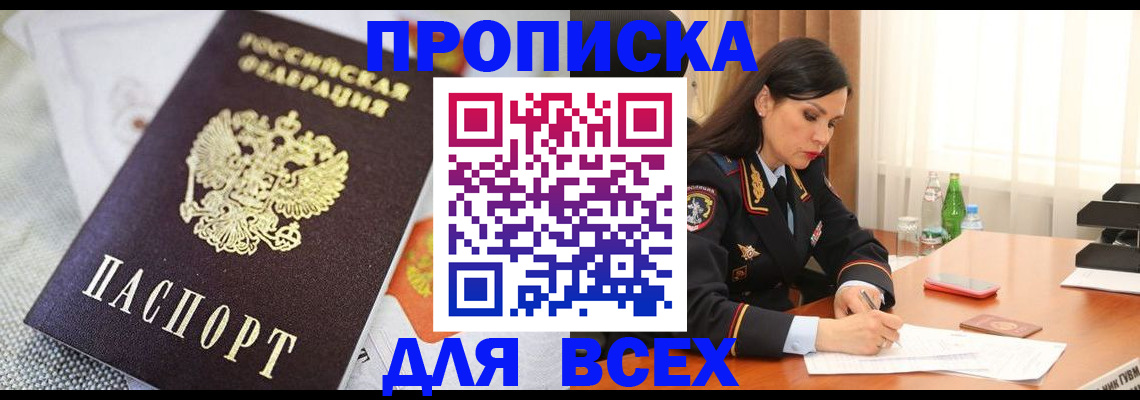 прописка в квартире в Арсеньеве