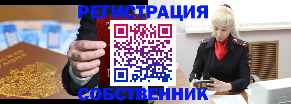 временная регистрация для всех в Арсеньеве