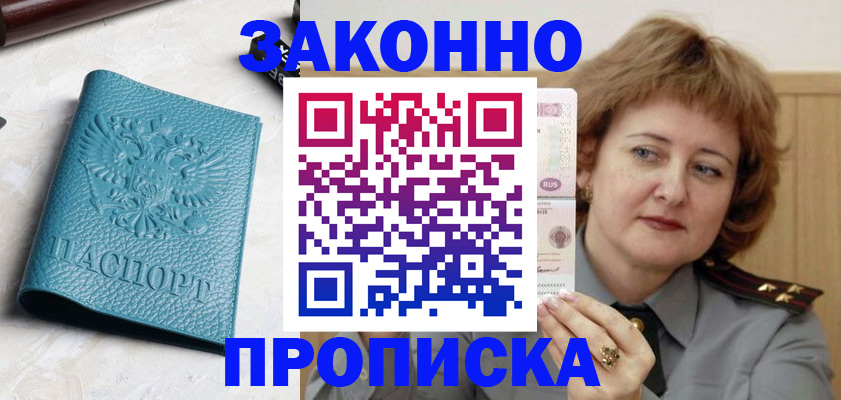 временная регистрация для школы в Арсеньеве