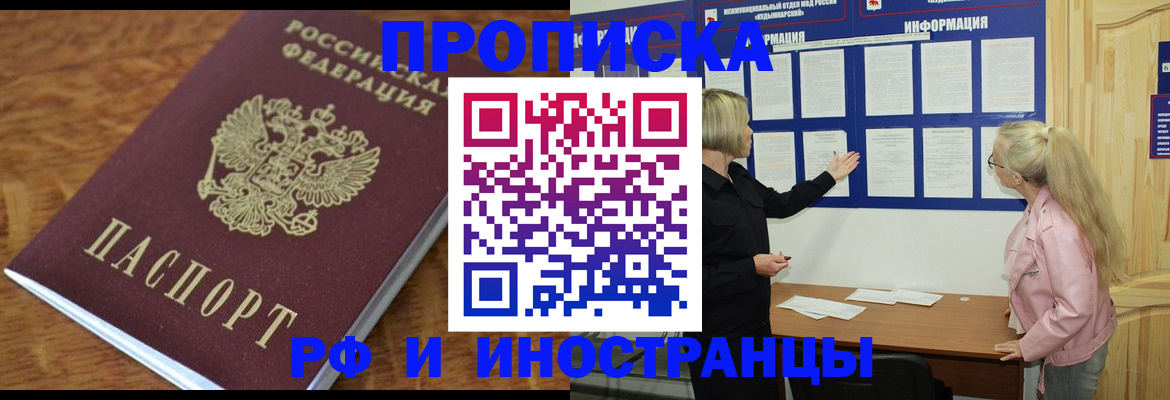 миграционный учет в Арсеньеве