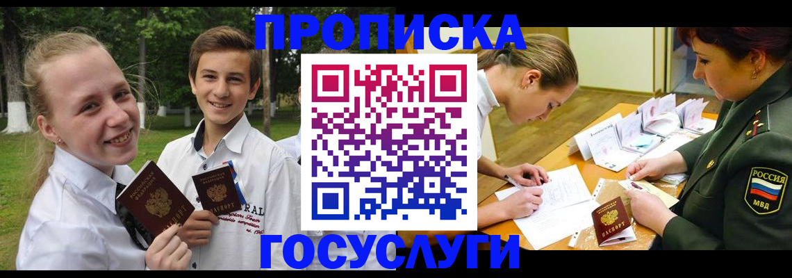 прописка ребенка в Арсеньеве